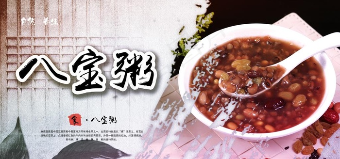 八宝粥图片