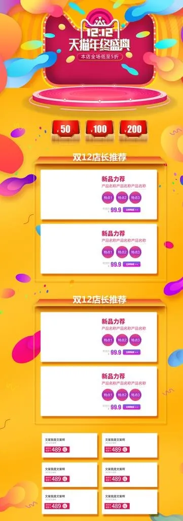 1212详情页图片(1920X5000(DPI:72))psd模版下载