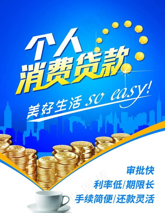 个人贷款图片psd模版下载