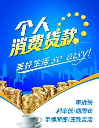 个人贷款图片
