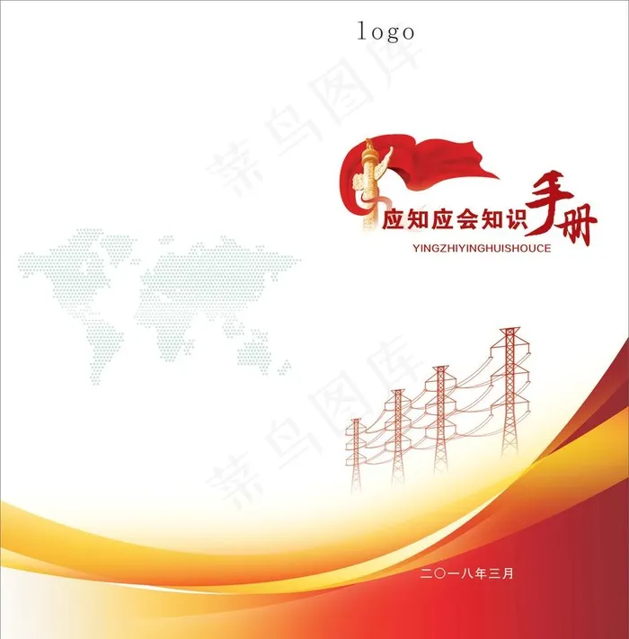 封面图片(206X216)cdr矢量模版下载