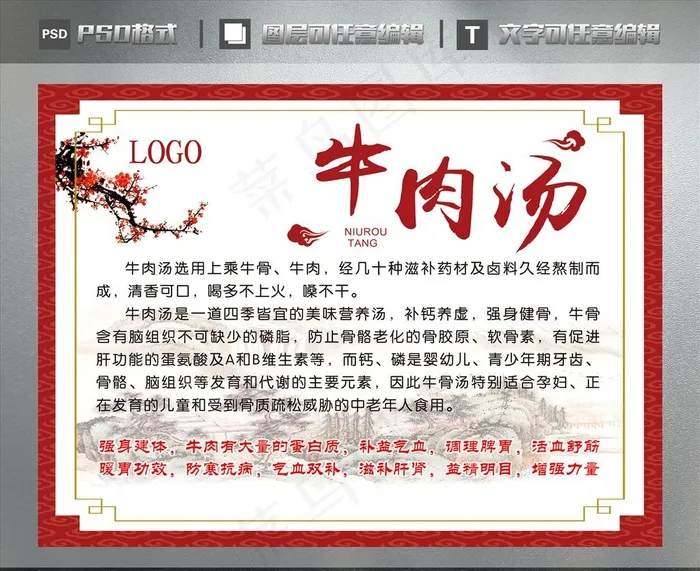 牛肉汤简介图片(3515X2608(DPI:72))psd模版下载