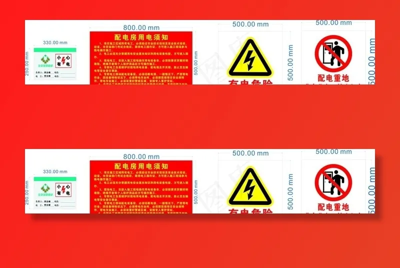 配电房用电规定图片cdr矢量模版下载