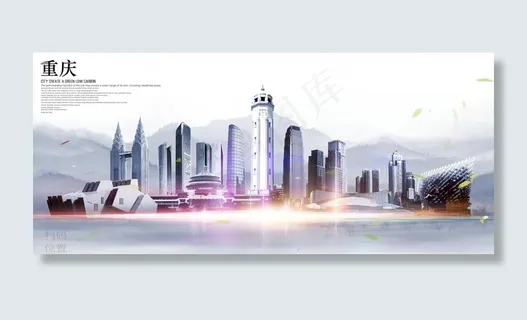 重庆印象创意海报图片