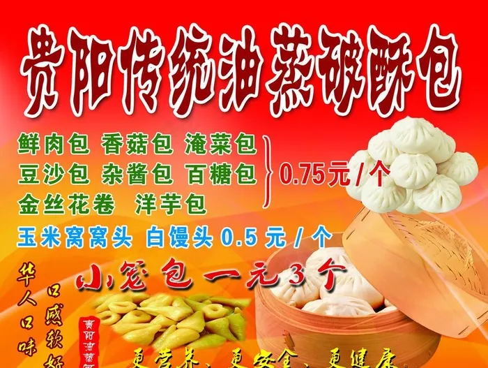 油蒸破酥菜鸟图库片(4080X3200(DPI:102))psd模版下载