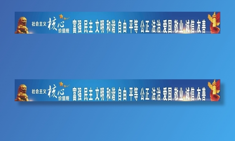 核心价值观 *图片(6000X1300)cdr矢量模版下载