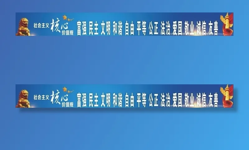 核心价值观 *图片(6000X1300)cdr矢量模版下载