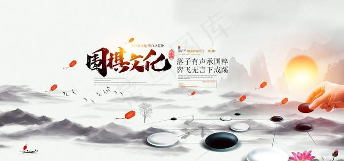 围棋图片(4724X2362(DPI:200))psd模版下载