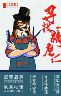 理发店招聘图片