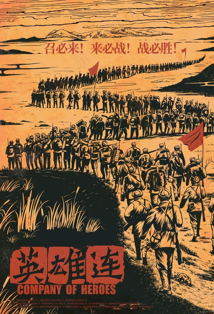 电影英雄连海报分层图片