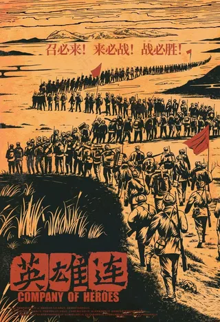 电影英雄连海报分层图片