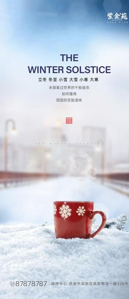 房地产大雪图片(1080X2335(DPI:120))psd模版下载