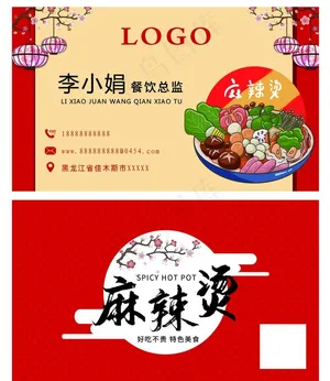 餐饮名片图片