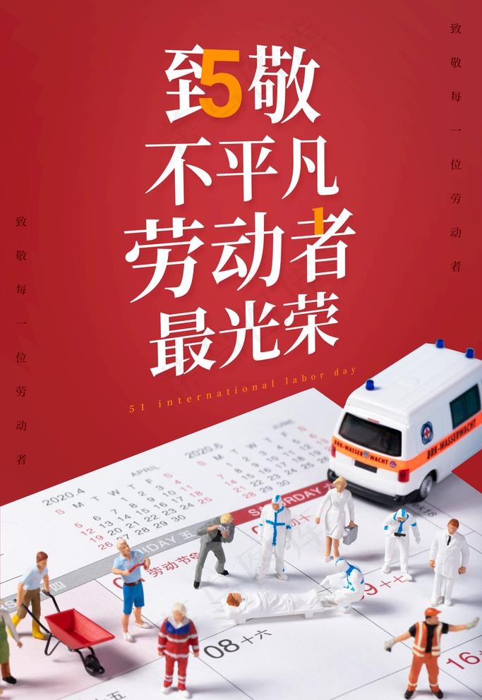 劳动节图片(3543X5315(DPI:120))psd模版下载