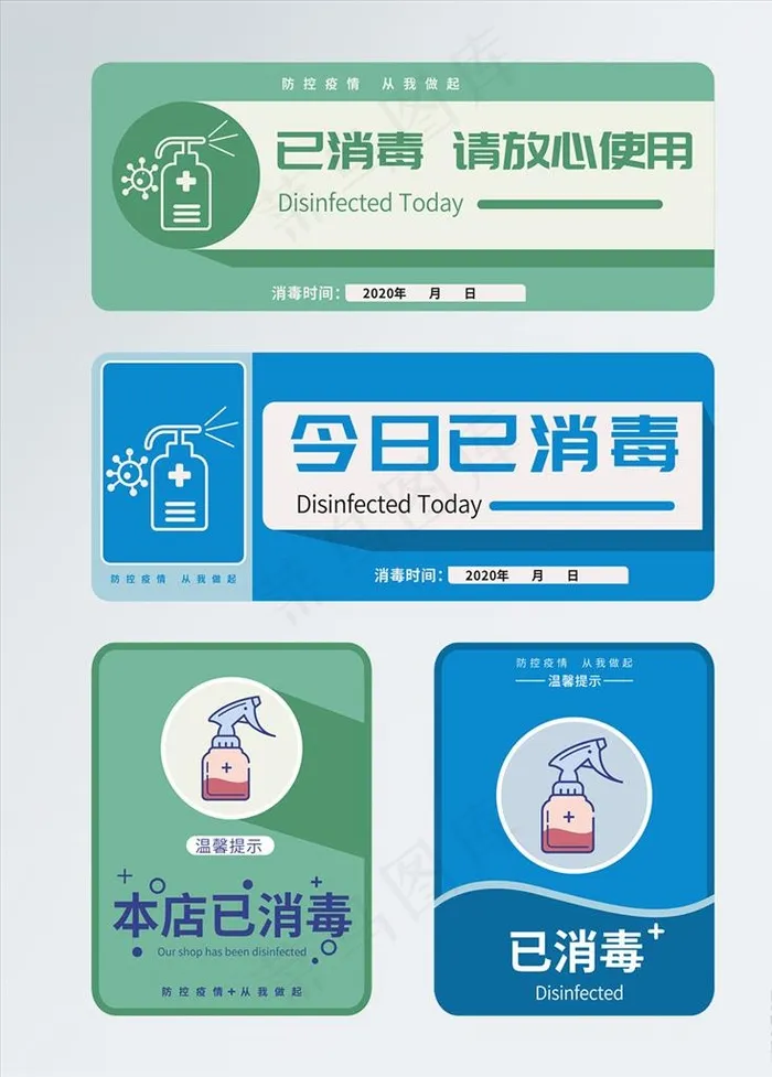 原创今日已消毒vi导视图片ai矢量模版下载