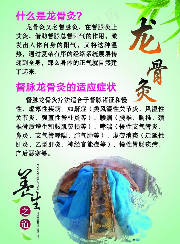 龙骨灸图片psd模版下载