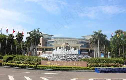 博鳌 亚洲论坛国际图片 博鳌 亚洲论坛国际图片