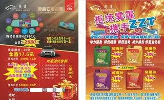 拒绝雾霾 汽车美容 宣传单图片