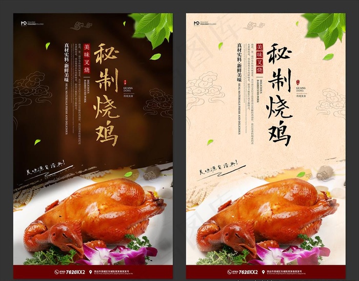 烧鸡海报图片
