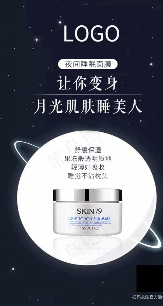 美妆护肤夜间面霜面膜海报图片(960X1707(DPI:72))psd模版下载