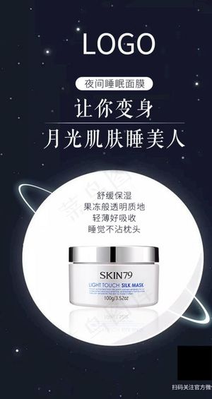 美妆护肤夜间面霜面膜海报图片