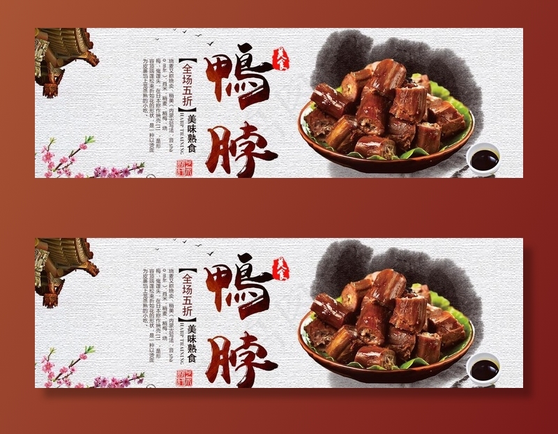 鸭脖图片psd模版下载