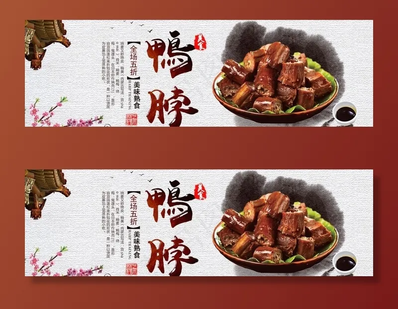 鸭脖图片psd模版下载