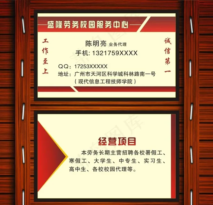 盛隆劳务校园服务中心名片图片cdr矢量模版下载