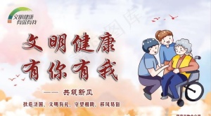 公益广告文明健康有你有我图片