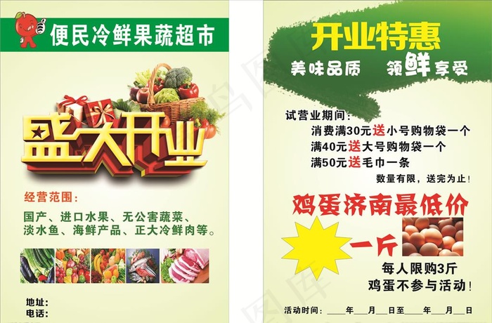 水果店盛大开业果蔬单页图片