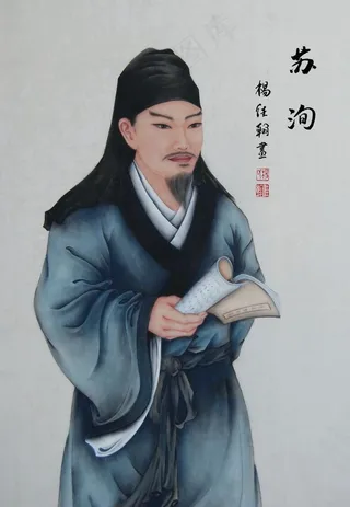苏洵图片