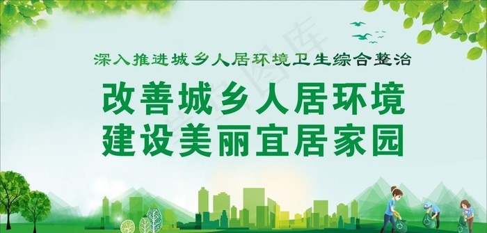 城乡环境治理图片