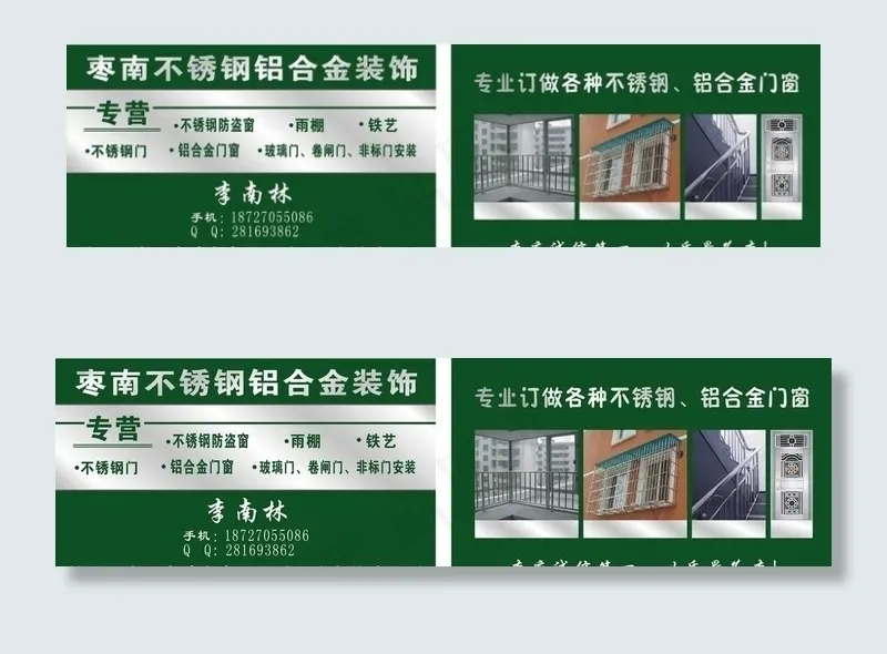 不锈钢门窗名片图片cdr矢量模版下载