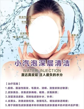 小汽泡深层清洁图片