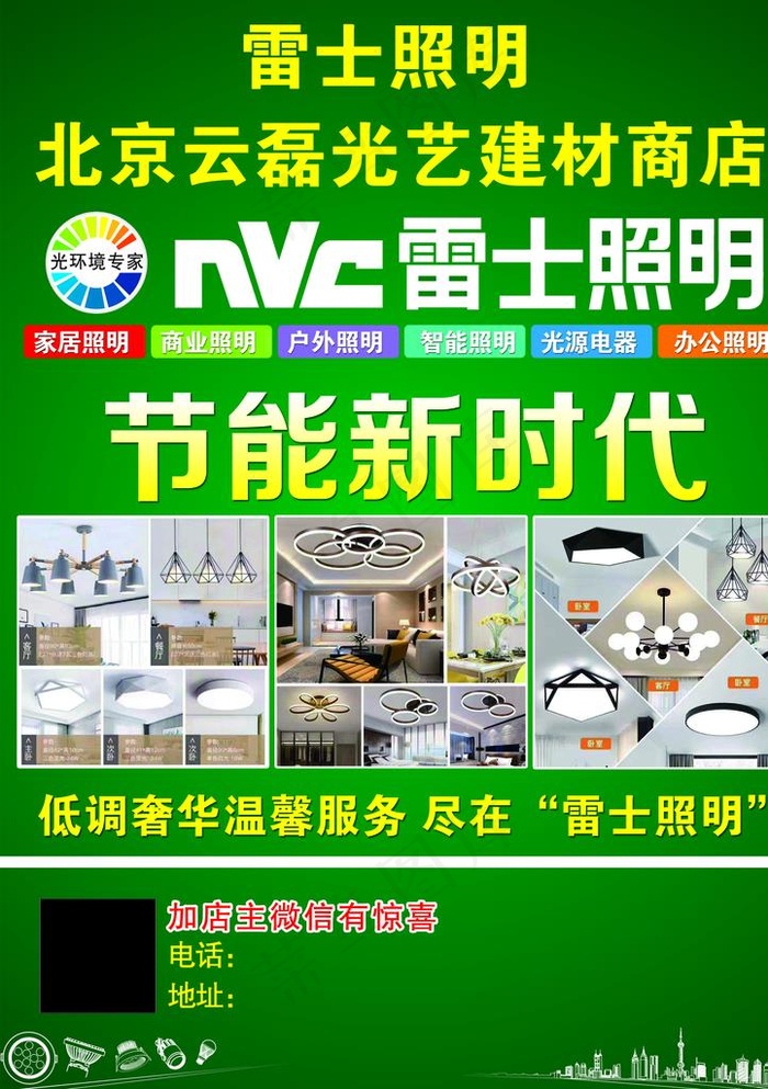 雷士照明图片(2480X3366(DPI:300))psd模版下载