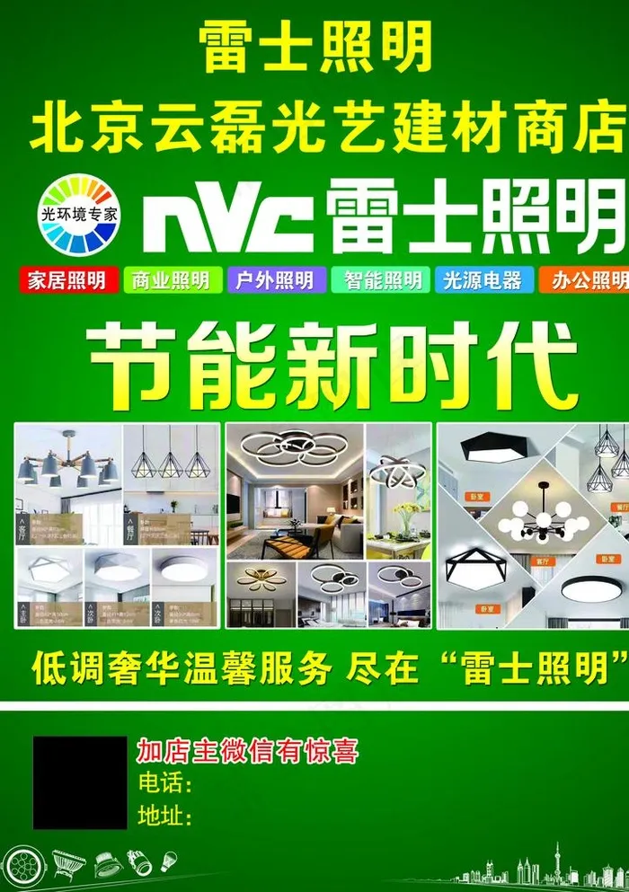 雷士照明图片