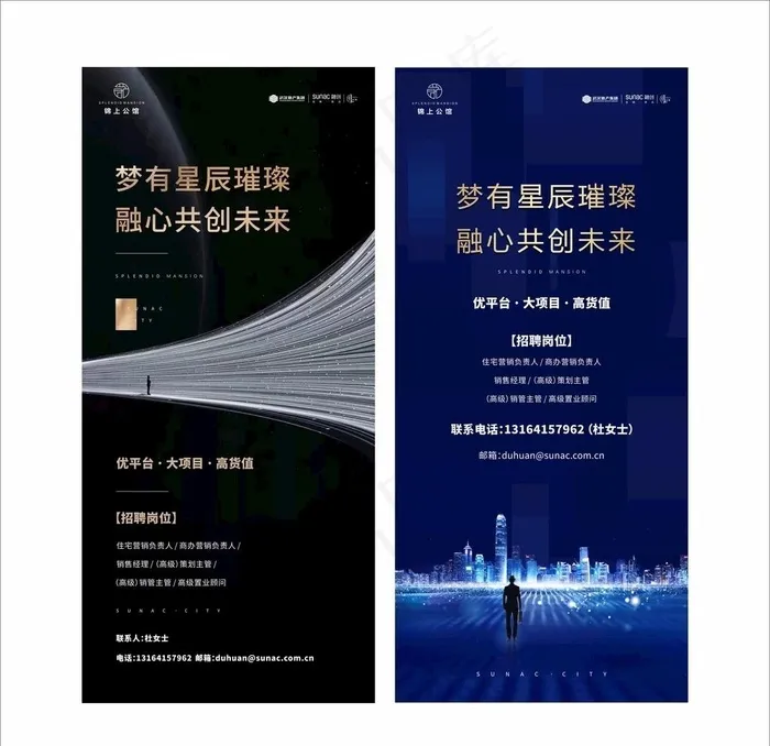 地产招聘单图图片cdr矢量模版下载
