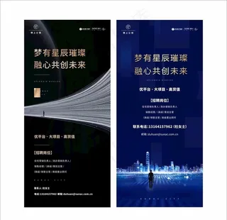 地产招聘单图图片