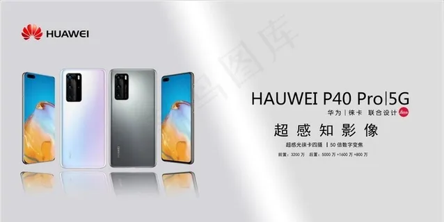 华为P40图片