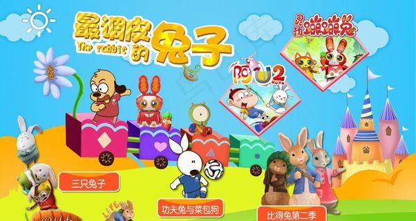 调皮的兔子活动海报 专题海报图片