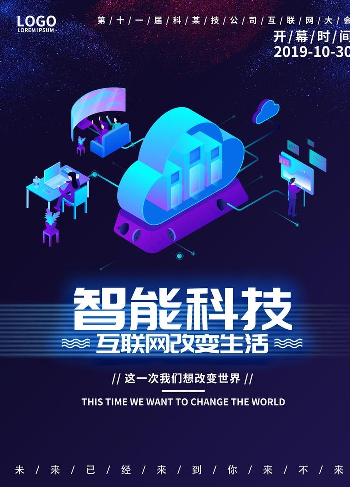 2.5d智能科技海报图片