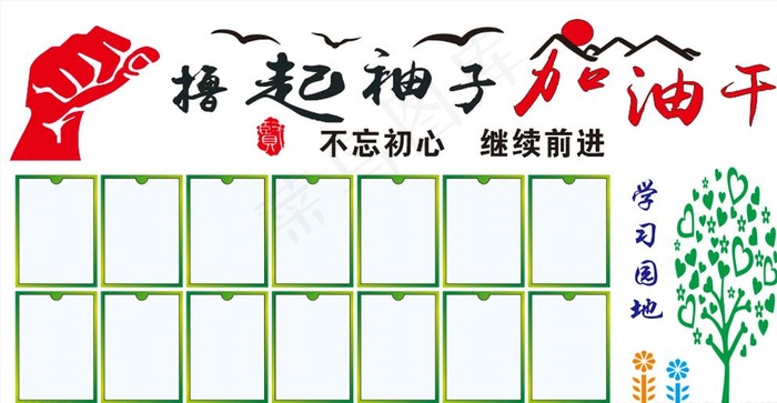 学习园地图片cdr矢量模版下载