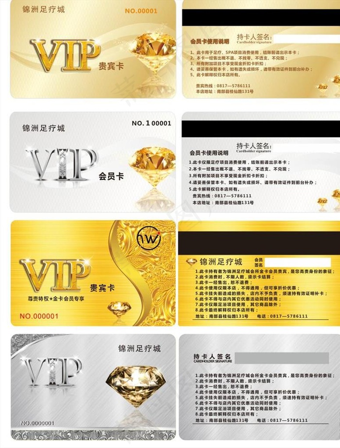 足疗会员卡图片cdr矢量模版下载