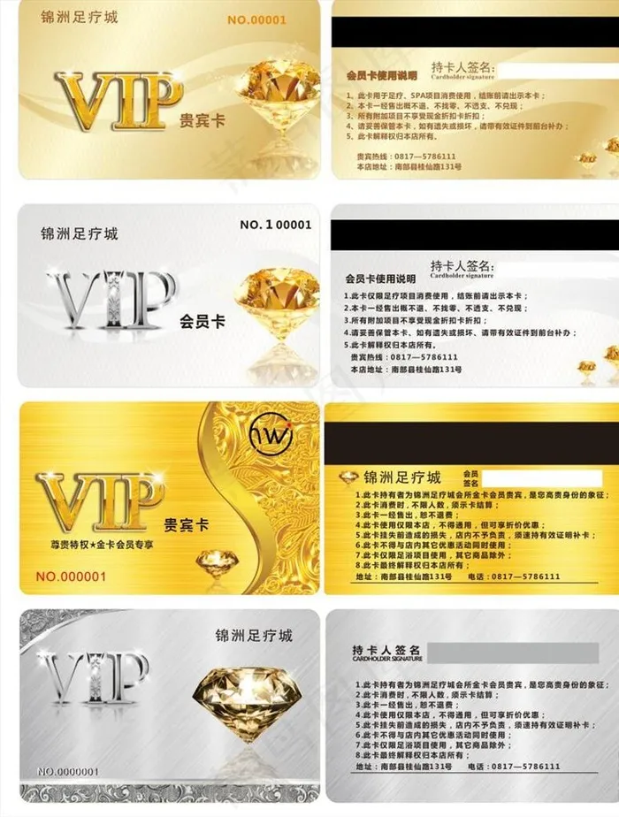 足疗会员卡图片cdr矢量模版下载