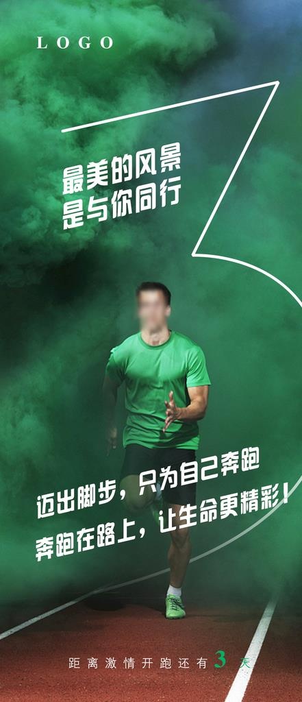 马拉松倒计时图片(1125X2436(DPI:300))psd模版下载