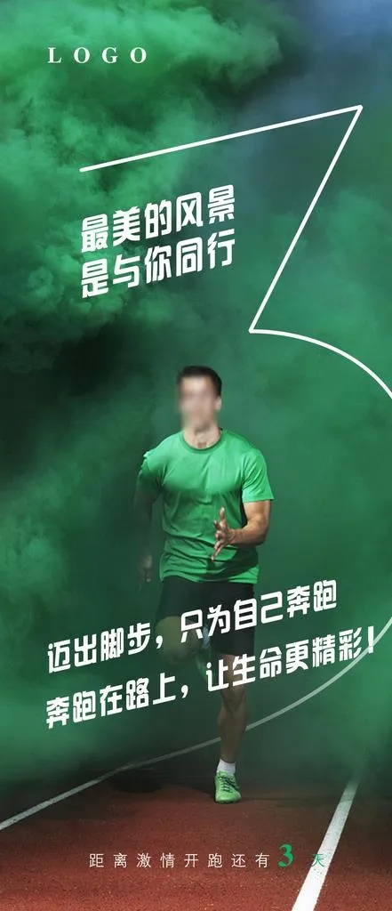 马拉松倒计时图片(1125X2436(DPI:300))psd模版下载