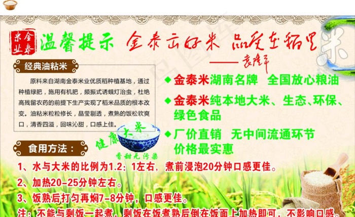 金泰米业温馨提示图片(210X297)cdr矢量模版下载