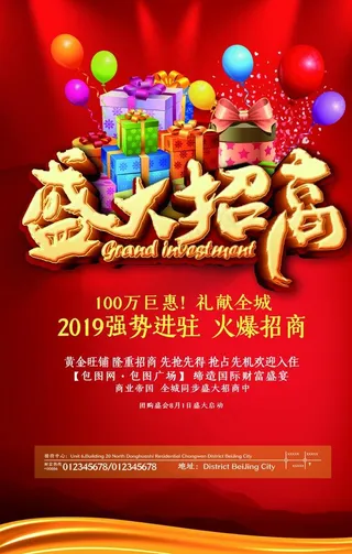 盛大招商图片
