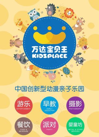 万达宝贝王图片