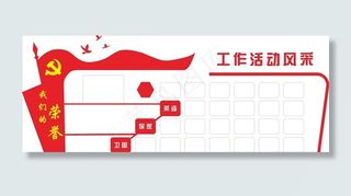 党建文化墙图片
